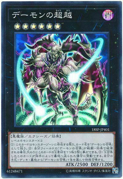 18SP-JP401 - Yugioh - Japanese - Archfiend's Ascent - Super