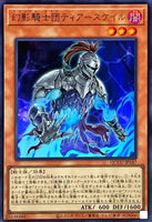 QCCU-JP147 - Yugioh - Japanese - The Phantom Knights of Torn Scales - Ultra