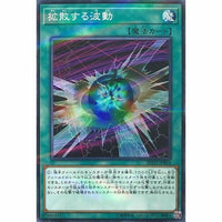 20TH-JPB04 - Yugioh - Japanese - Diffusion Wave-Motion - Normal Parallel