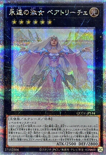 QCCU-JP144 - Yugioh - Japanese - Beatrice, Lady of the Eternal - Quarter