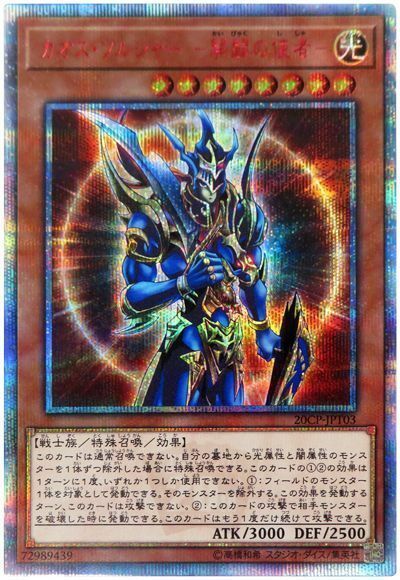 20CP-JPT03 - Yugioh - Japanese - Black Luster Soldier - Envoy of the Begi - 20th