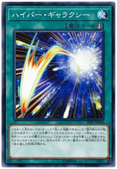 20PP-JP014 - Yugioh - Japanese - Hyper Galaxy - Common