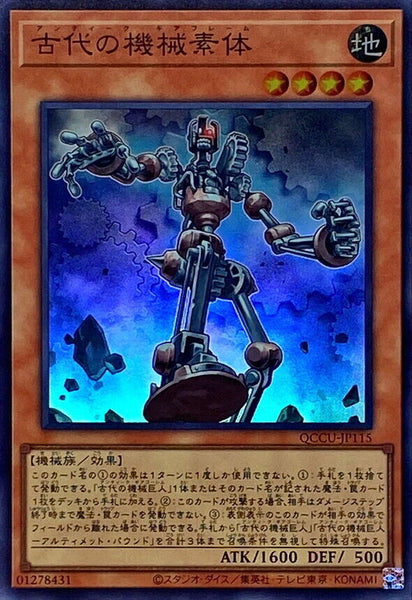 QCCU-JP115 - Yugioh - Japanese - Ancient Gear Frame - Super