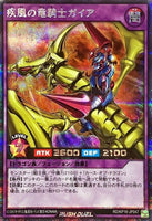 RD-KP16-JP047 - Yugioh - Japanese - Swift Gaia the Dragon Champion - Secret 1