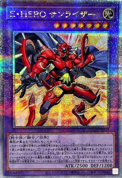 QCCU-JP019 - Yugioh - Japanese - Elemental HERO Sunrise - Quarter Century