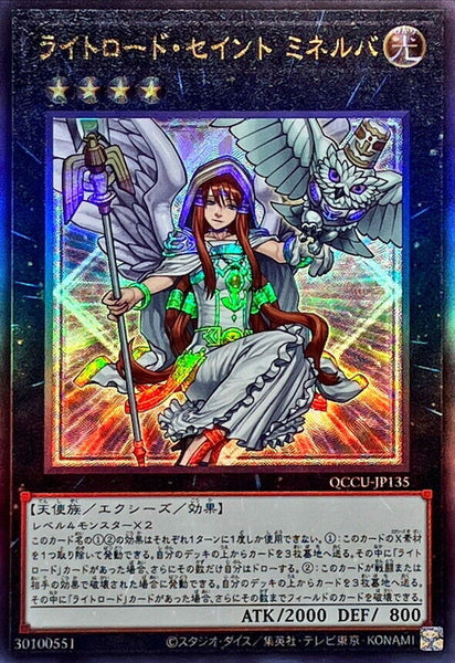 QCCU-JP135 - Yugioh - Japanese - Minerva, the Exalted Lightsworn - Ultimate