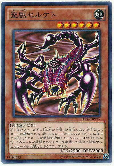 15AX-JPY17 - Yugioh - Japanese - Mystical Beast of Serket - Common