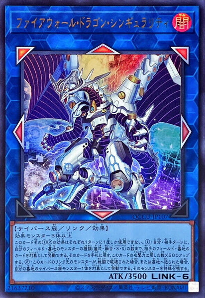 QCCU-JP107 - Yugioh - Japanese - Firewall Dragon Singularity - Ultra