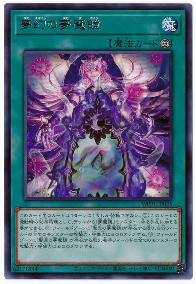 WPP1-JP025 - Yugioh - Japanese - Dream Mirror Phantasms - Rare