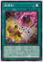 CP20-JP030 - Yugioh - Japanese - Super All-In! - Common