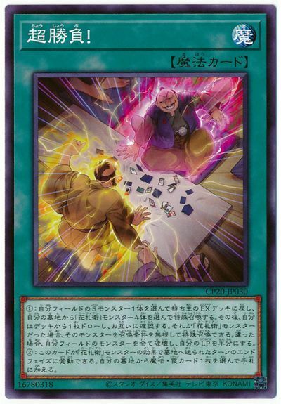 CP20-JP030 - Yugioh - Japanese - Super All-In! - Common