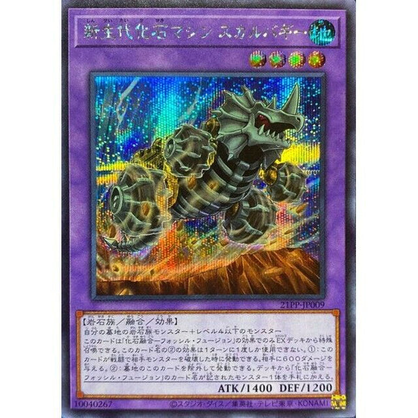 21PP-JP009 - Yugioh - Japanese - Fossil Machine Skull Buggy - Secret