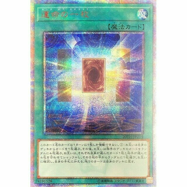 20TH-JPC19 - Yugioh - Japanese - Card of Spirit - 20th Secret