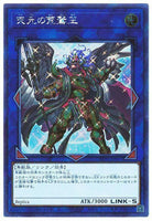 WPP1-JP077 - Yugioh - Japanese - Kaiser Eagle, the Heavens' Mandate - Ex-Secret