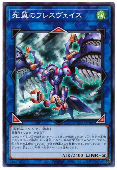 WPP1-JP066 - Yugioh - Japanese - Hraesvelgr, the Desperate Doom Eagle - Common