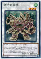 18PR-JP004 - Yugioh - Japanese  - Martial Metal Marcher - Common