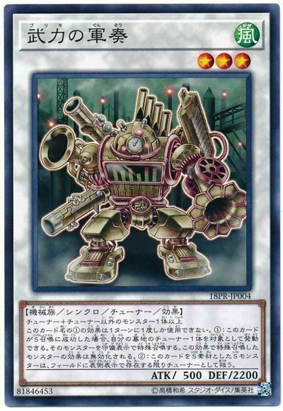 18PR-JP004 - Yugioh - Japanese  - Martial Metal Marcher - Common