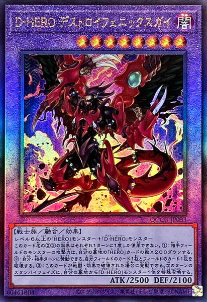 QCCU-JP033 - Yugioh - Japanese - Destiny HERO - Destroyer Phoenix Enf - Ultimate