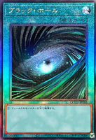 QCCU-JP195 - Yugioh - Japanese - Dark Hole - Ultimate