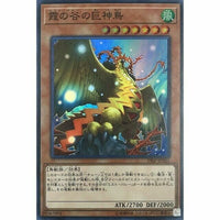 19SP-JP501 - Yugioh - Japanese - Mist Valley Apex Avian - Common