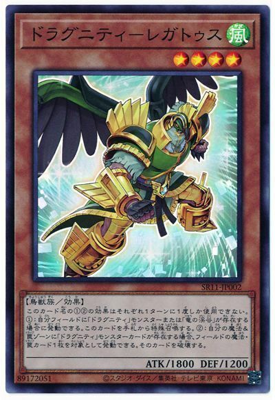 SR11-JP002 - Yugioh - Japanese - Dragunity Legatus - Super