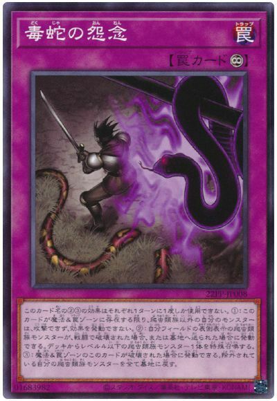 22PP-JP008 - Yugioh - Japanese - Viper's Grudge - Common