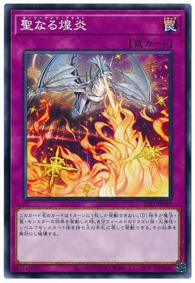 SLT1-JP049 - Yugioh - Japanese - Holy Night Blast - Common