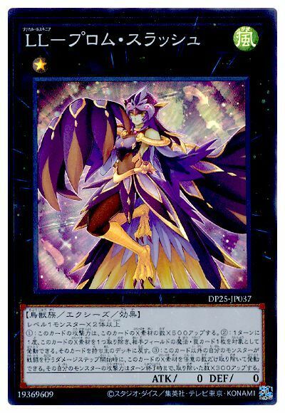 DP25-JP037 - Yugioh - Japanese - Lyrilusc - Prom Thrush - Super