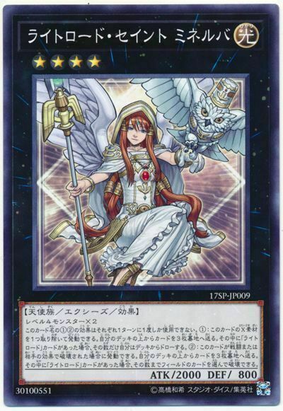 17SP-JP009 - Yugioh - Japanese  - Minerva, the Exalted Lightsworn - Common