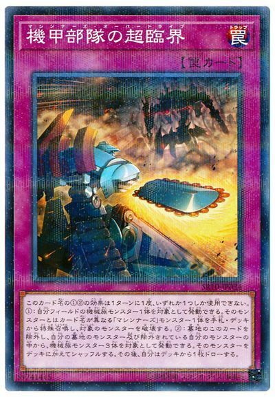 SR10-JP034 - Yugioh - Japanese - Machina Overdrive - Normal Parallel