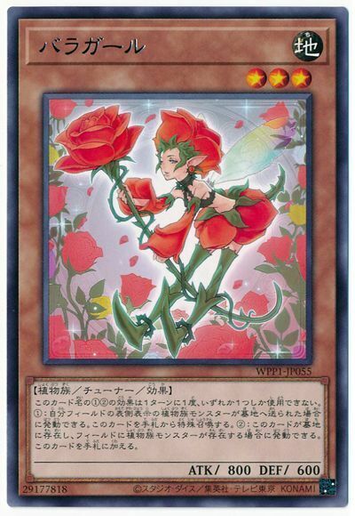 WPP1-JP055 - Yugioh - Japanese - Rose Girl - Rare