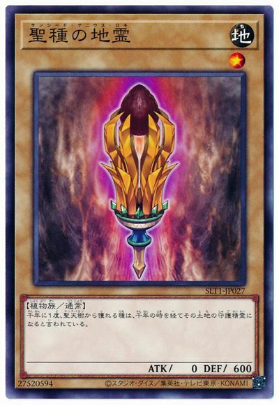 SLT1-JP027 - Yugioh - Japanese - Sunseed Genius Loci - Common