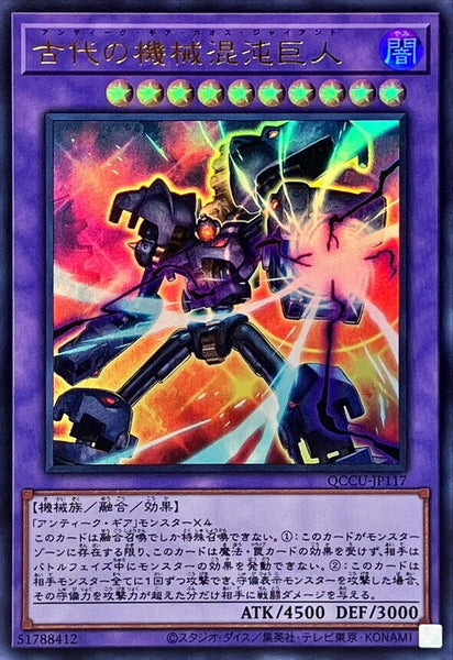 QCCU-JP117 - Yugioh - Japanese - Chaos Ancient Gear Giant - Ultra