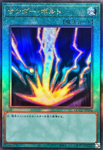 QCCU-JP194 - Yugioh - Japanese - Raigeki A - Ultimate