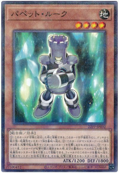 22PP-JP002 - Yugioh - Japanese - Puppet Rook - Normal Parallel