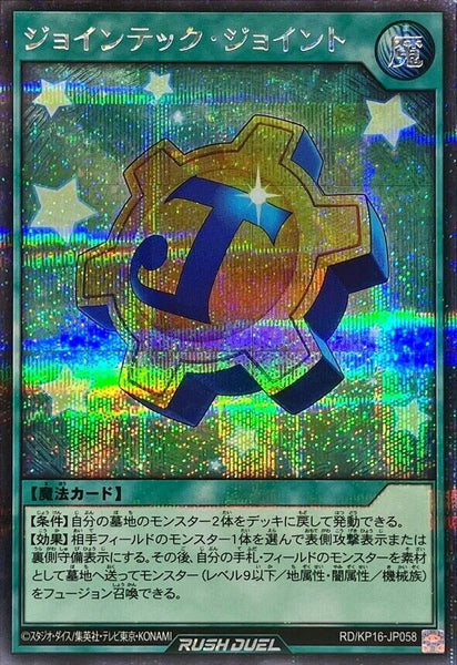 RD-KP16-JP058 - Yugioh - Japanese - Jointech Joint Violet - Secret 0