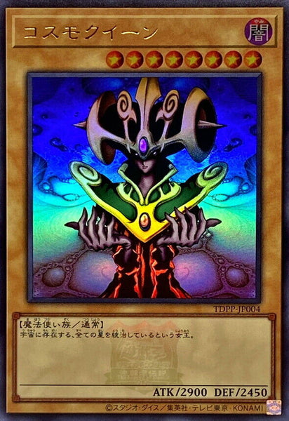 TDPP-JP004 - Yugioh - Japanese - Cosmo Queen - Ultra Logo