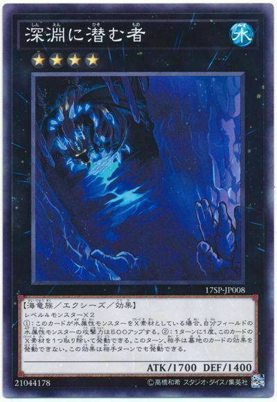 17SP-JP008 - Yugioh - Japanese  - Abyss Dweller - Common