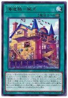 WPP1-JP038 - Yugioh - Japanese - Plunder Patroll Shipyarrrd - Rare