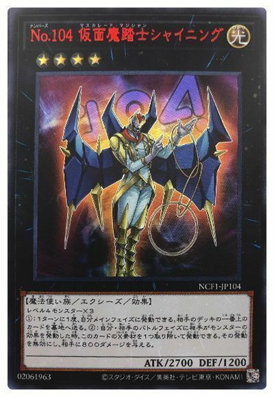 NCF1-JP104 - Yugioh - Japanese - Number 104: Masquerade - Ultra z 1