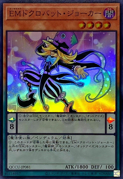 QCCU-JP081 - Yugioh - Japanese - Performapal Skullcrobat Joker - Super