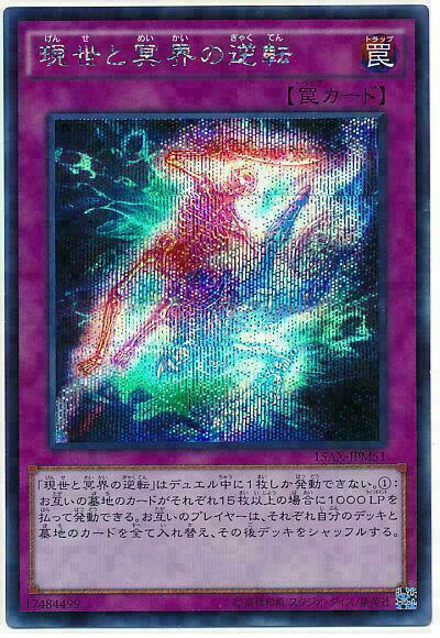 15AX-JPM51 - Yugioh - Japanese - Exchange of the Spirit - Secret