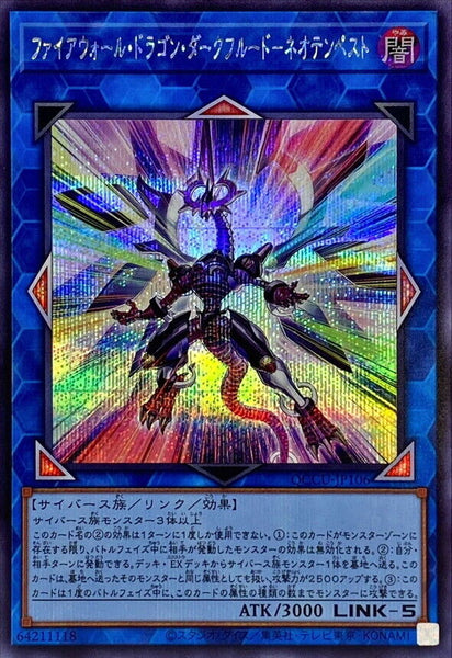 QCCU-JP106 - Yugioh - Japanese - Firewall Drago - Neo Tempest Terahertz - Secret