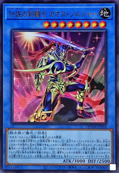 QCDB-JP032 - Yugioh - Japanese - Black Luster Soldier - Legendary Swordsman - U