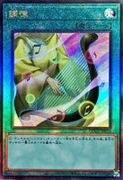 QCCU-JP056 - Yugioh - Japanese - Tuning A - Ultimate