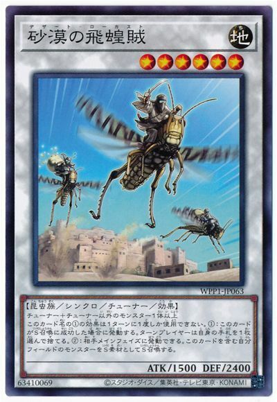 WPP1-JP063 - Yugioh - Japanese - Desert Locusts - Common