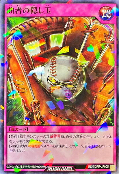 RD-TDPR-JP005 - Yugioh - Japanese - Cheater's Hidden Ball Tr - Normal Parallel 0