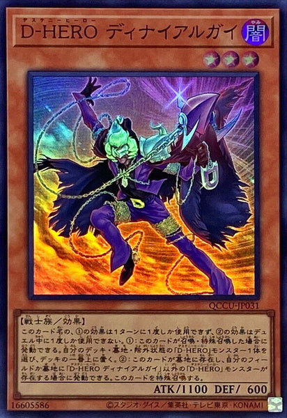 QCCU-JP031 - Yugioh - Japanese - Destiny HERO - Denier - Super