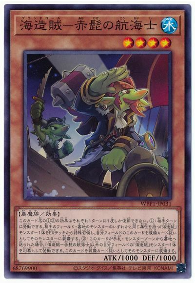 WPP1-JP031 - Yugioh - Japanese - Redbeard, the Plunder Patroll Matey - Common