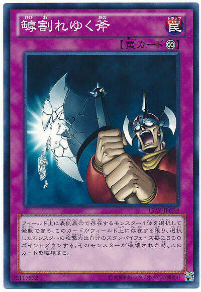 15AY-JPC38 - Yugioh - Japanese - Shattered Axe - Common